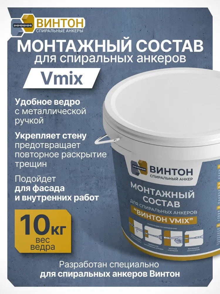 Ремонтная смесь Винтон Vmix ведро 10 кг